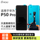 适用华为P50pro屏幕总成原内外触摸液晶屏oled液晶曲屏内外一体屏