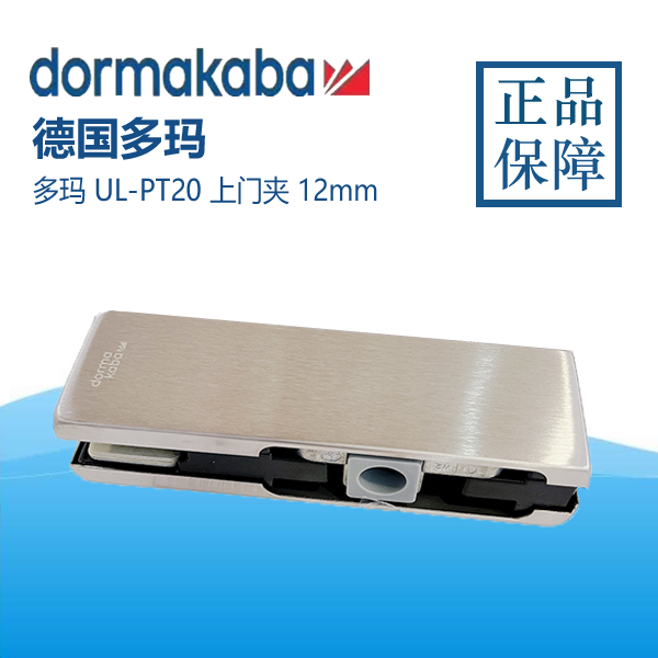 正品多玛DORMA玻璃门夹ULPT10门夹 玻璃门一字夹上夹下夹顶夹门夹