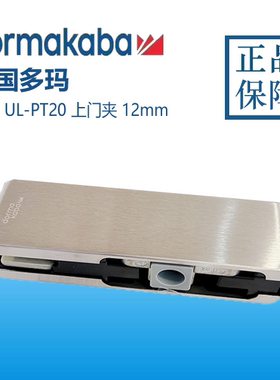 正品多玛DORMA玻璃门夹ULPT10门夹 玻璃门一字夹上夹下夹顶夹门夹
