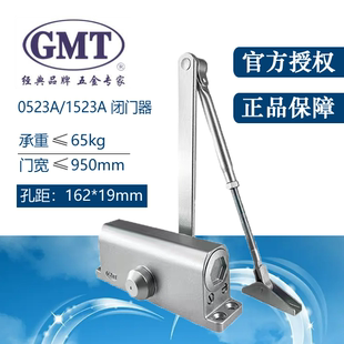 原装正品GMT闭门器0523A/1523A明装65KG液压缓冲关门器防火门小型