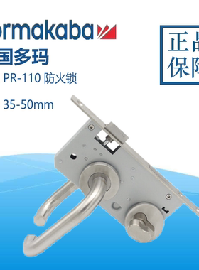 正品多玛DORMA防火锁PR110/PR111不锈钢防火锁多玛分体锁实木门锁