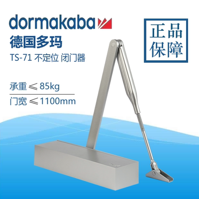 原装正品DORMA多玛TS71闭门器不定位液压缓冲门开关门器承重85KG