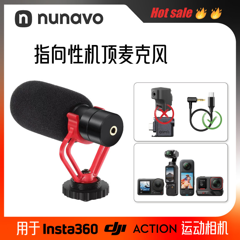 Insta360X3机顶麦克风