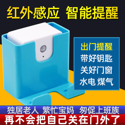 出门提醒器带钥匙手机