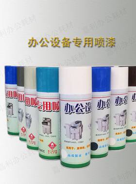 理光惠普柯美施乐佳能喷漆塑胶