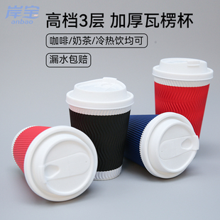 岸宝纸杯子一次性瓦楞纸杯商用咖啡奶茶热饮杯外带防烫加厚杯带盖