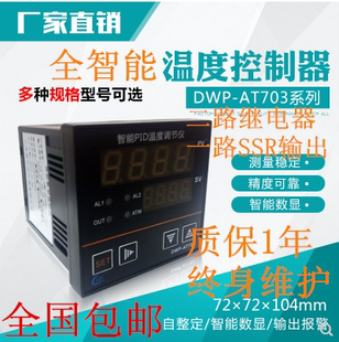 数显温度控制器 AT703数字温控仪 PT100温控表 烤箱温控器 DWP