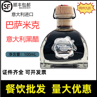意大利进口莫奈瑞黑醋浓稠巴萨米醋100ml西餐调味油醋汁balsamico