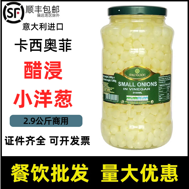 卡西奥菲醋浸小洋葱罐头意大利生吃迷你珍珠银皮洋葱酒吧配菜调酒
