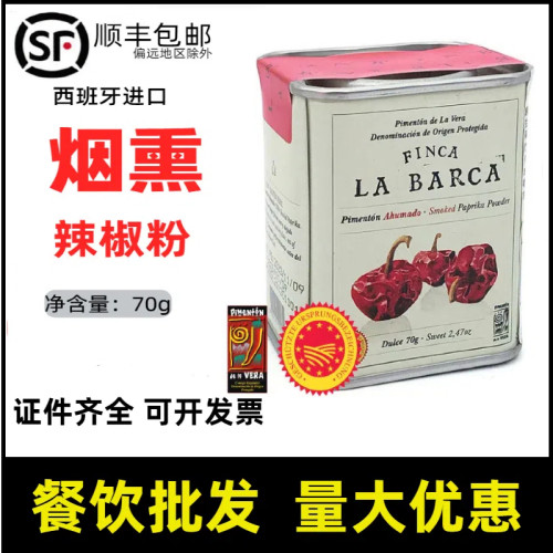 西班牙烟熏甜椒粉paprika西餐调料红辣椒粉烘焙腌制上色红椒粉