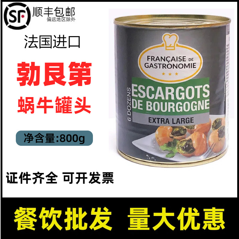 法国进口勃艮第蜗牛罐头法式田螺法国蜗牛肉蜗牛罐头博格纳rex