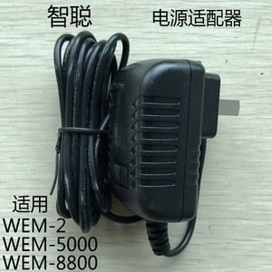 智聪护眼仪眼部按摩器WEM-5000 WEM-5800 WEM-8800电源线适配器