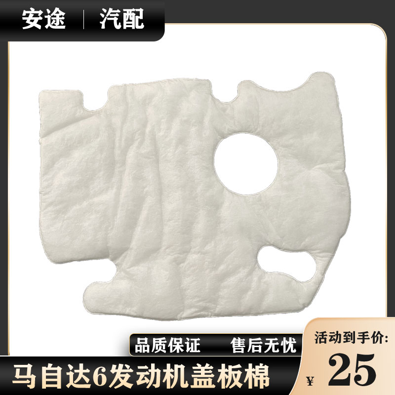 马自达6睿翼马5马8CX7奔腾发动机装饰罩