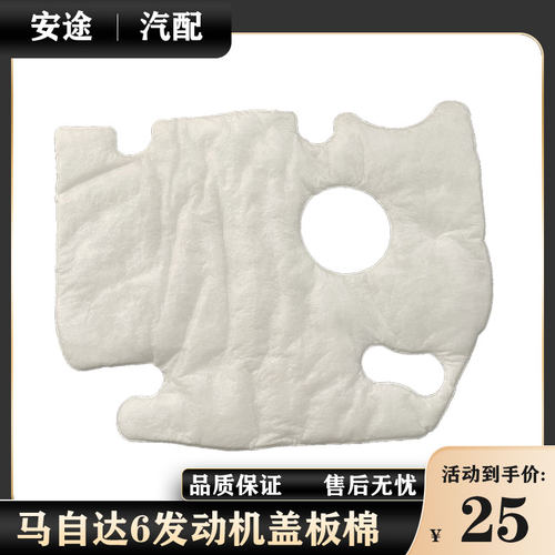 马自达6睿翼马5马8CX7奔腾B70X80B90发动机上盖板隔热棉隔音棉