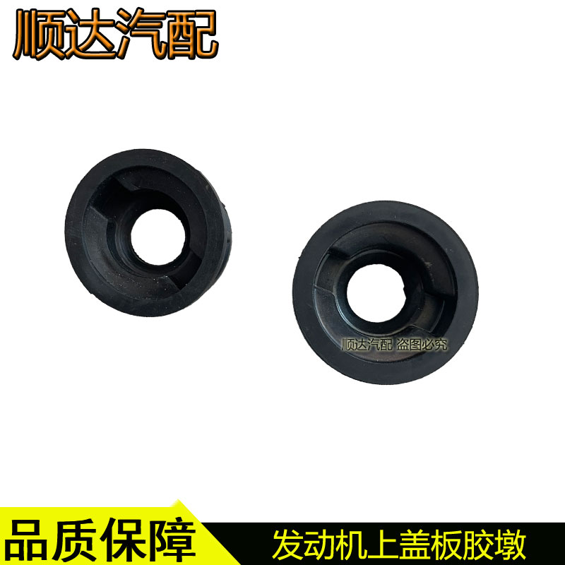 马自达6睿翼马8CX7奔腾B70X80B90X40T77发动机上护板胶墩盖板胶套