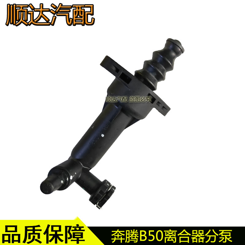 奔腾B30X40B50森雅R7离合器分泵