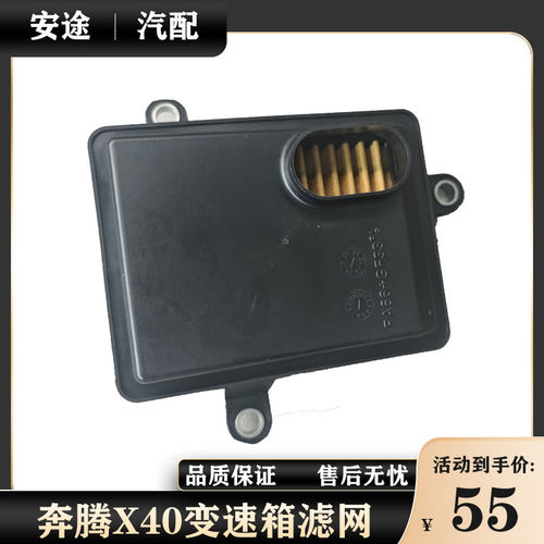 适配奔腾X40变速箱滤网森雅R7波箱油格滤芯滤网