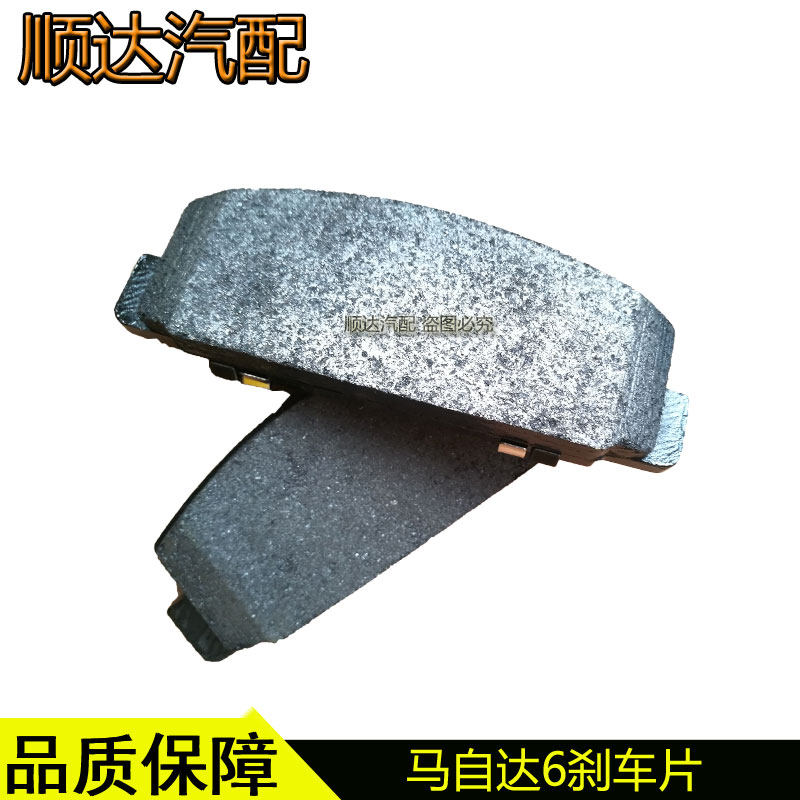 适配马自达6刹车片马六轿跑奔腾B70B50前后刹车片刹车皮原厂