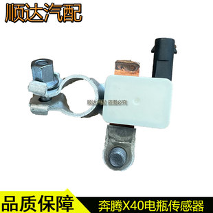适配奔腾X40B30森雅R7电瓶传感器蓄电池负极保护器电流传感器