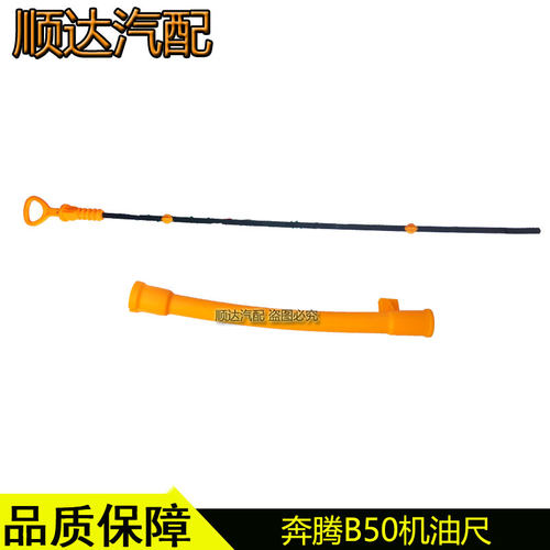 奔腾B50机油尺油标尺套管底座