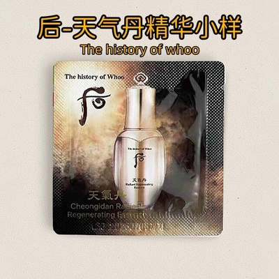 【正品】韩国whoo后天气丹精华小样深层补水保湿紧致护肤品保养