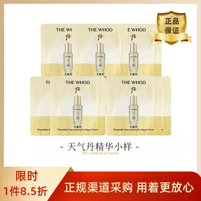 韩国天气丹精华小样保湿紧致淡皱