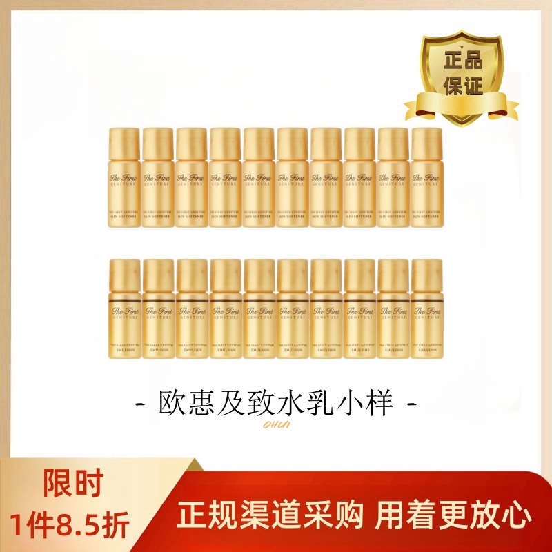 紧致淡皱保湿滋润正品韩国ohui欧惠极致水乳小样欧蕙补水护肤精华