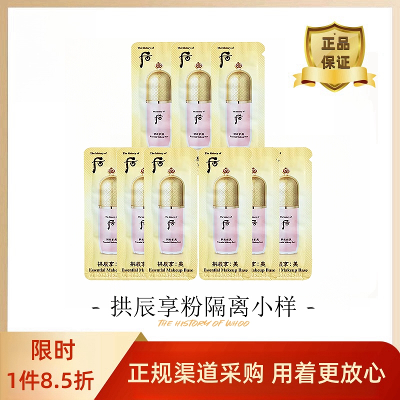 韩国whoo后拱辰享隔离妆前打底