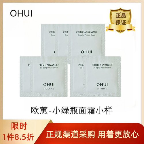 保湿补水抗皱小绿瓶韩国面霜OHUI