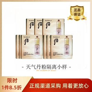 【正品】120片韩国后天气丹隔离粉色小样打底遮瑕保湿提亮肤色