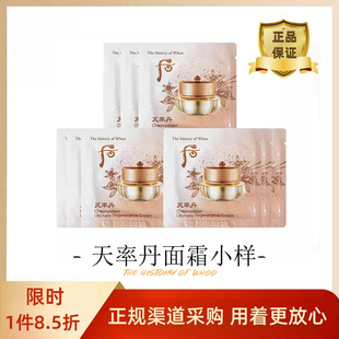抚平皱纹紧致皮肤韩国whoo后天率丹面霜小样正品 滋润女 试用装 保湿