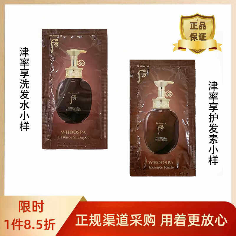 改善毛躁韩国whoo后津率享洗发水护发素小样8ml/片防脱旅行便携装