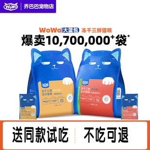 wowo喔喔全价无谷冻干三鲜幼成猫粮英美短蓝鳕鱼虾3斤海苔味1.5kg