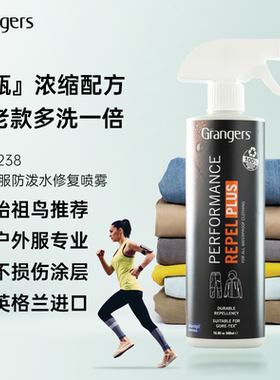 英产GRANGERS冲锋衣洗涤剂羽绒DWR防泼水涂层修复中性清洗液喷雾
