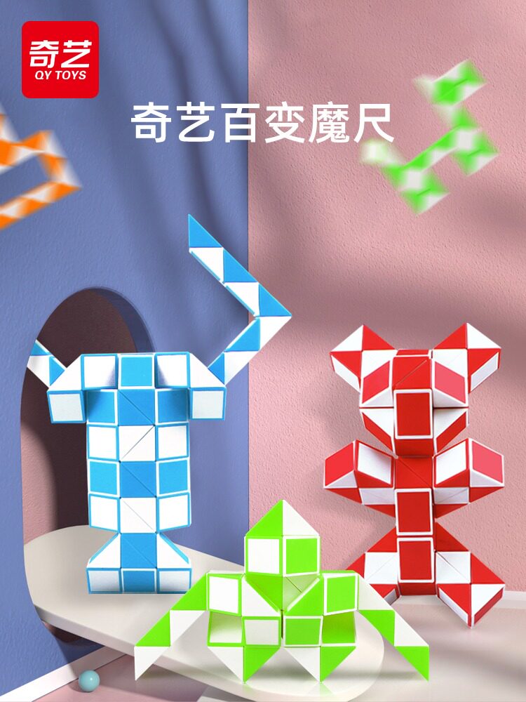 奇艺儿童百变魔尺24段幼儿园玩具36/48/60/72节益智魔方长条魔王
