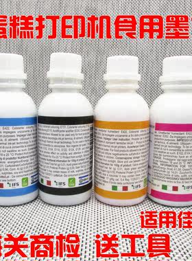 进口可食用墨水 蛋糕打印机食用色素 佳能G1800/IP7280/TS5080