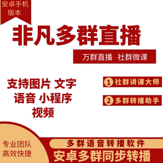 录播素材同步录制语音直播转播机器人多群讲师大师软件万群直播小