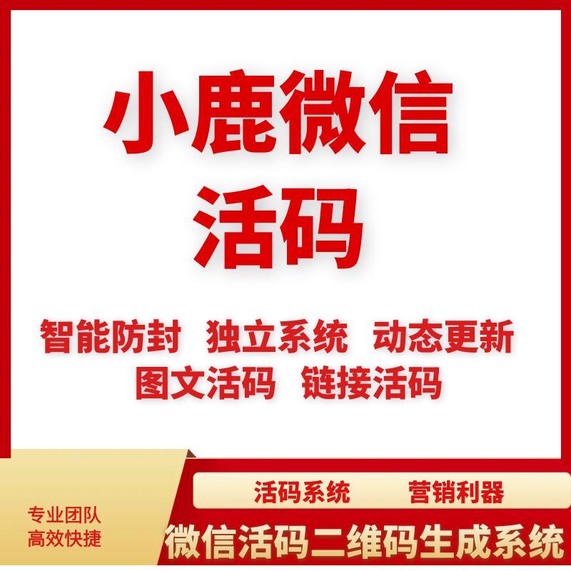 个人活码企业活码带独立后台管理软件社群活码分组活码活码系统