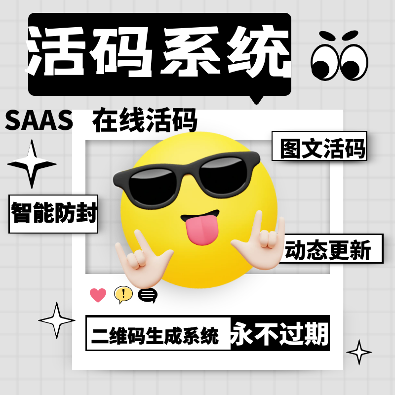 动态随时更新切换图文活码文本活码社群营销软件永久二维码制作