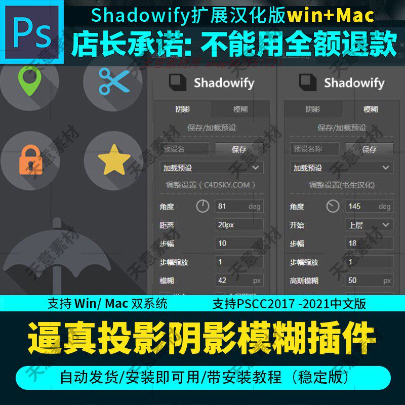逼真的ps投影阴影模糊插件shadowify扩展汉化版win mac支持ps2021