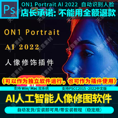 PS/LR一键磨皮插件ON1 Portrait AI 2022中文版 AI智能人像处理