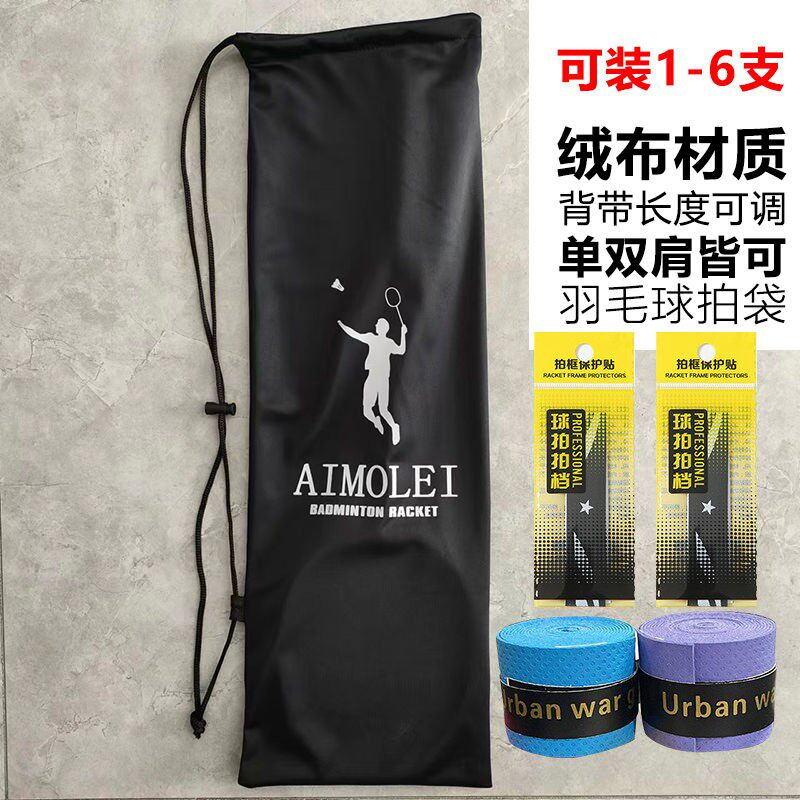 羽毛球拍袋子羽毛球包背带可调男女单肩羽毛球包羽毛球拍收纳袋