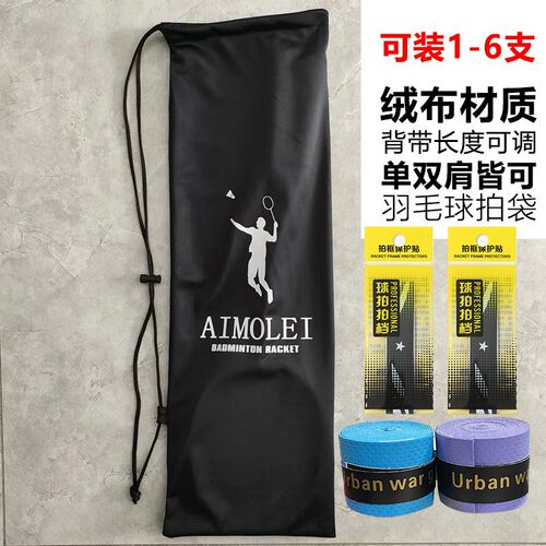羽毛球拍袋子羽毛球包背带可调男女单肩羽毛球包羽毛球拍收纳袋