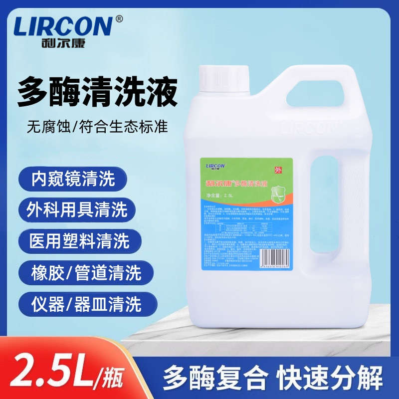 多酶清洗液内窥镜医用塑料外科用具橡胶管道仪器器皿高效快速清洗,洗护清洁剂/卫生巾/纸/香薰,消毒液,淘宝优惠券,粉丝福利购,淘宝优惠卷