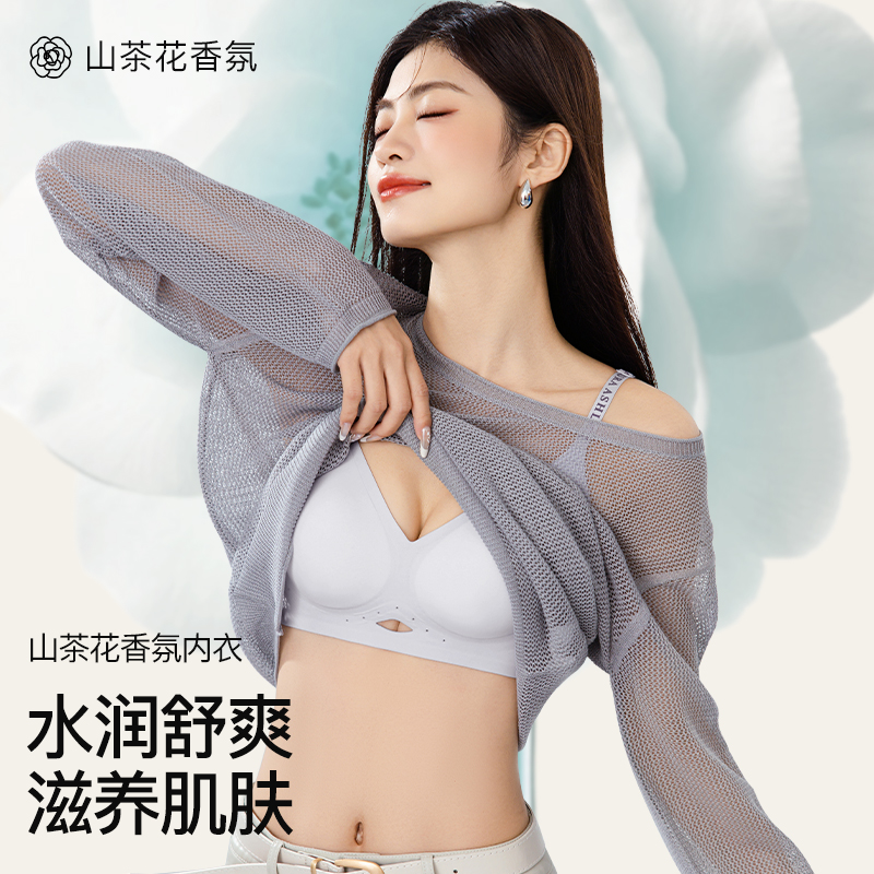 山茶花香氛果冻条软支撑文胸