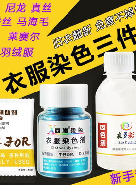 染色剂衣服染料免煮毛衣黑色褪色
