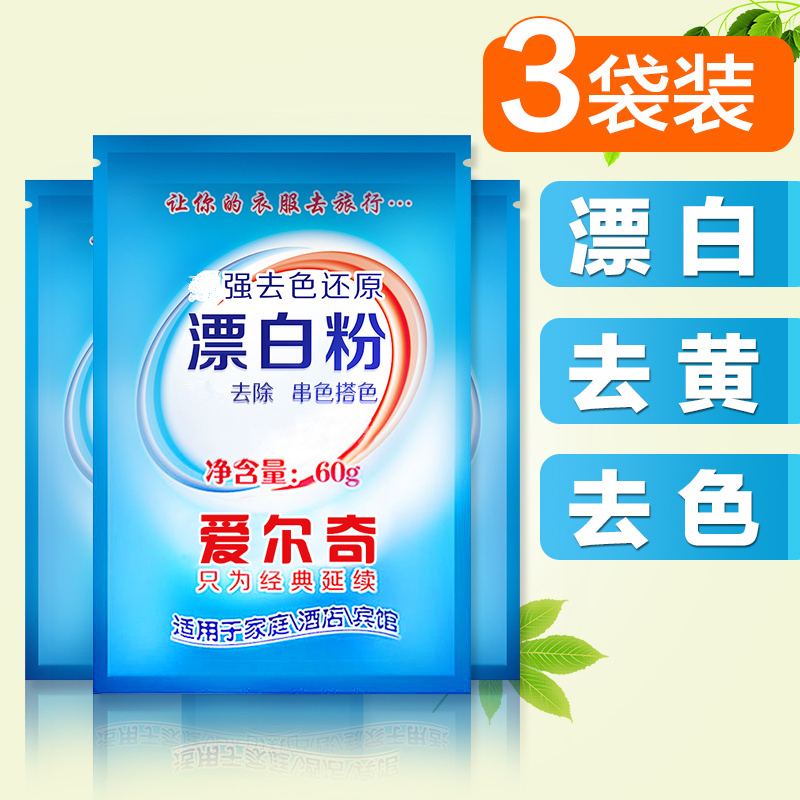 发黄漂白水去串色搭色白色衣物