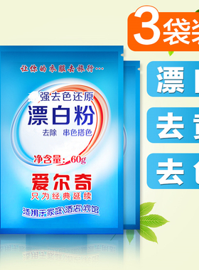 衣服漂白粉白色衣物去色剂去黄发黄串染色漂白水去串色搭色衣领净