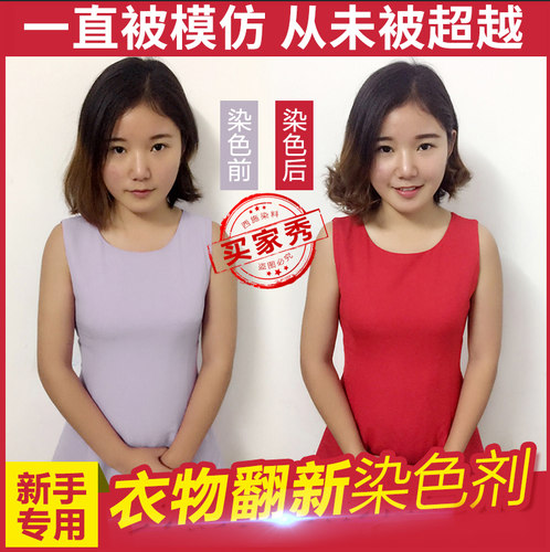衣服染料染色剂旧衣扎染环保免煮