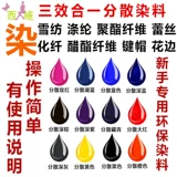 Краситель одежды порошок старая одежда отремонтированная черная краска